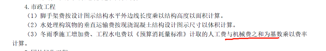 冬季施工