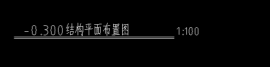 平面布置图