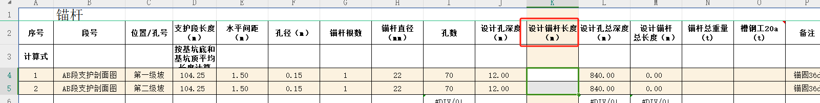 锚杆长度怎么计算