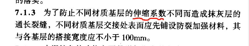 砌体墙