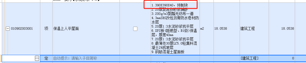 屋面预制块