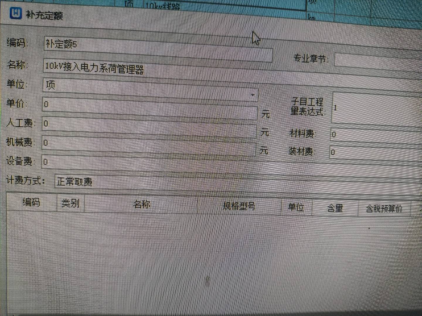 定额