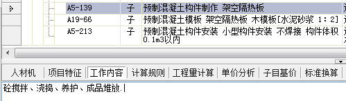 预制块