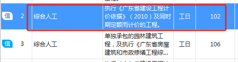 工日