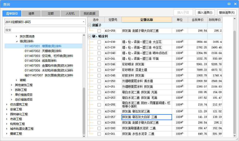 无机内墙涂料