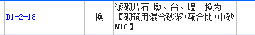 抹灰
