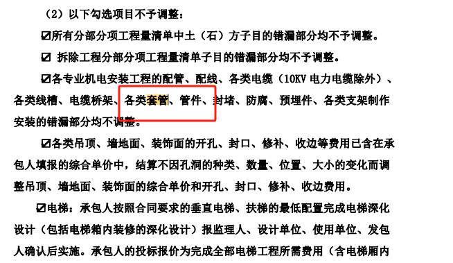 套管