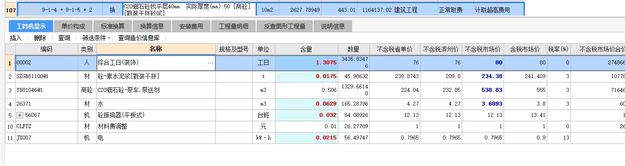 工料机含量