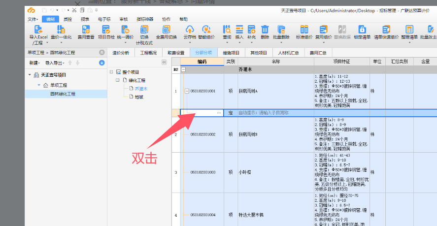 计价软件