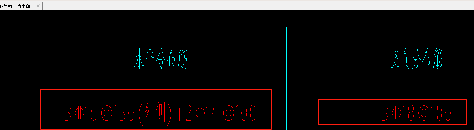 剪力墙