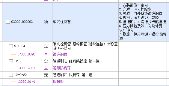 计价