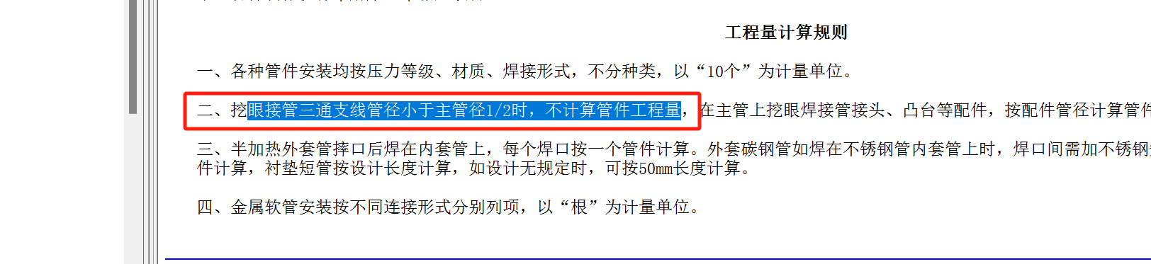 计量