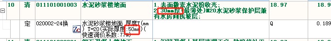 定额