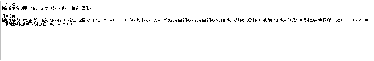 植筋计价