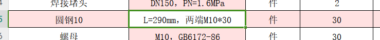 圆钢
