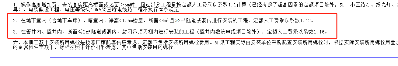 安装人工