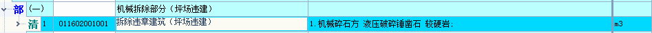清单名称