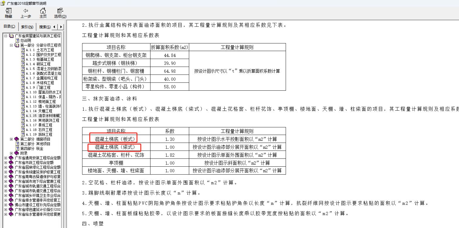 板式樓梯和梁式樓梯
