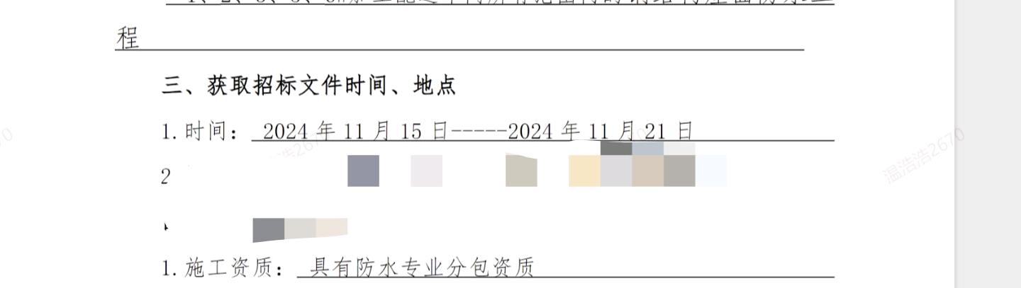 开标时