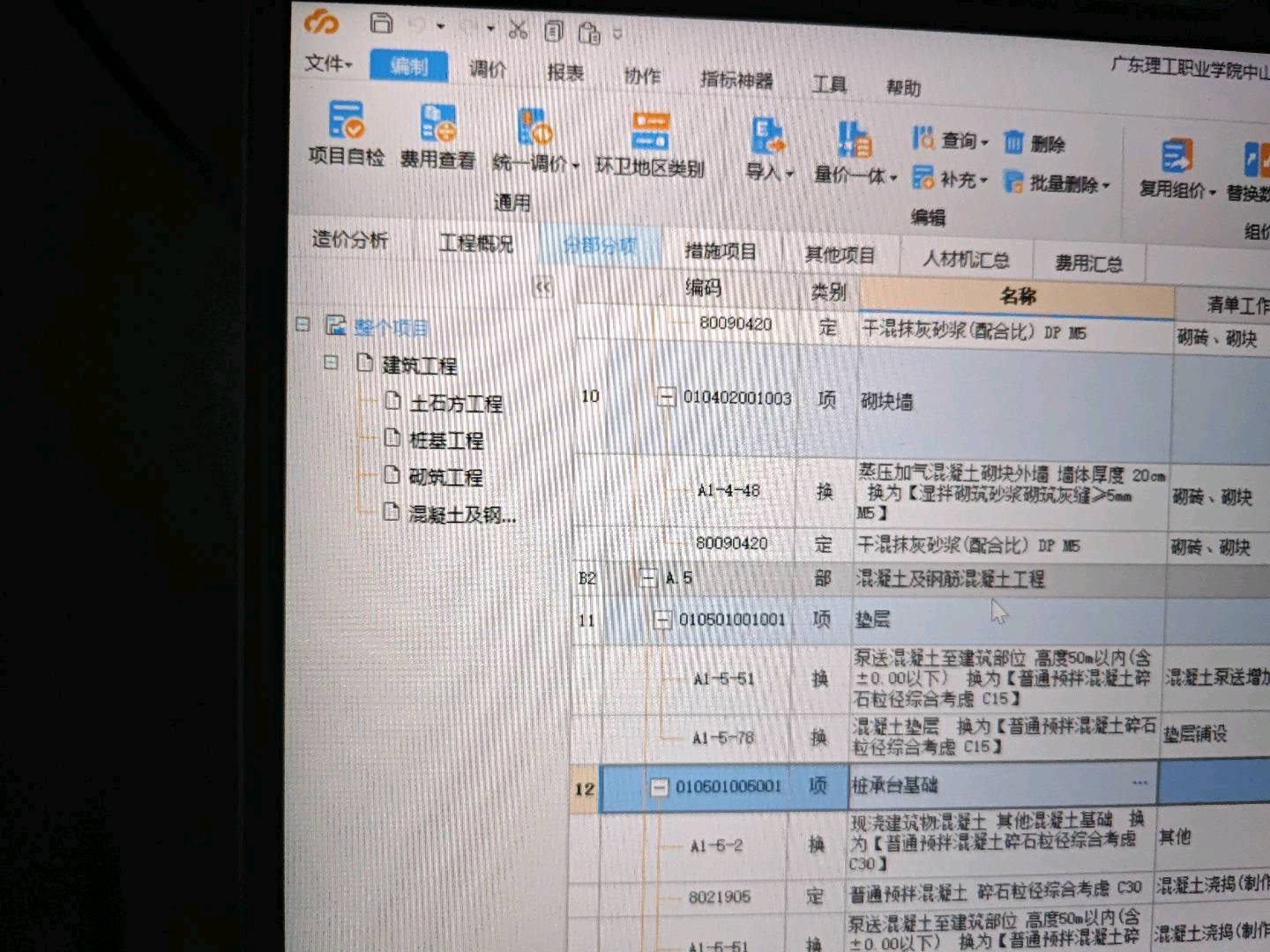 單位工程和單項工程