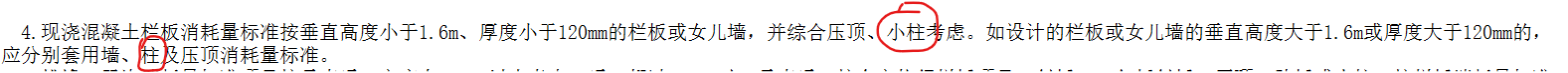 栏板