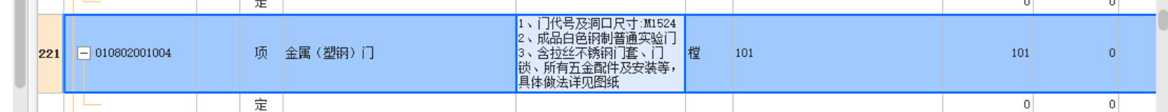 清单报价