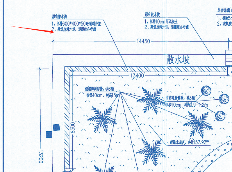 拆除
