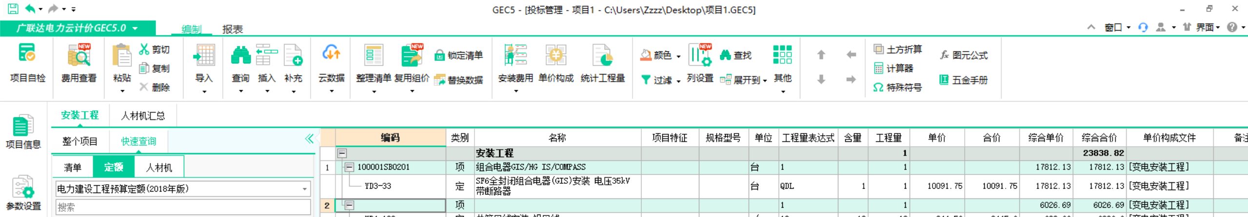 计价软件