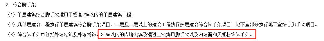 天棚粉饰脚手架