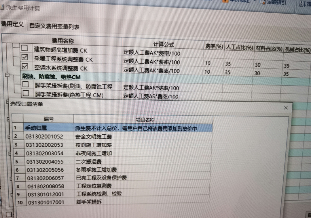 采暖工程系统调整费