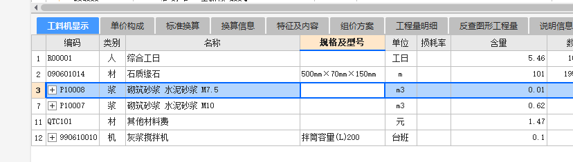 砂浆