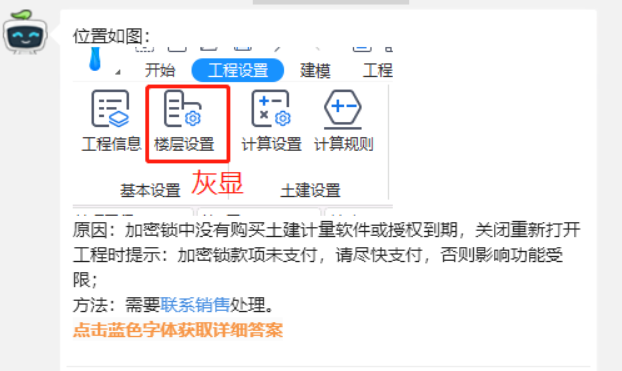 楼层设置