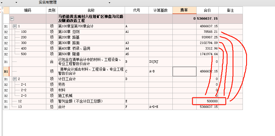 公路计价软件