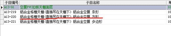 铝方通套什么定额