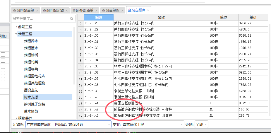套什么定额