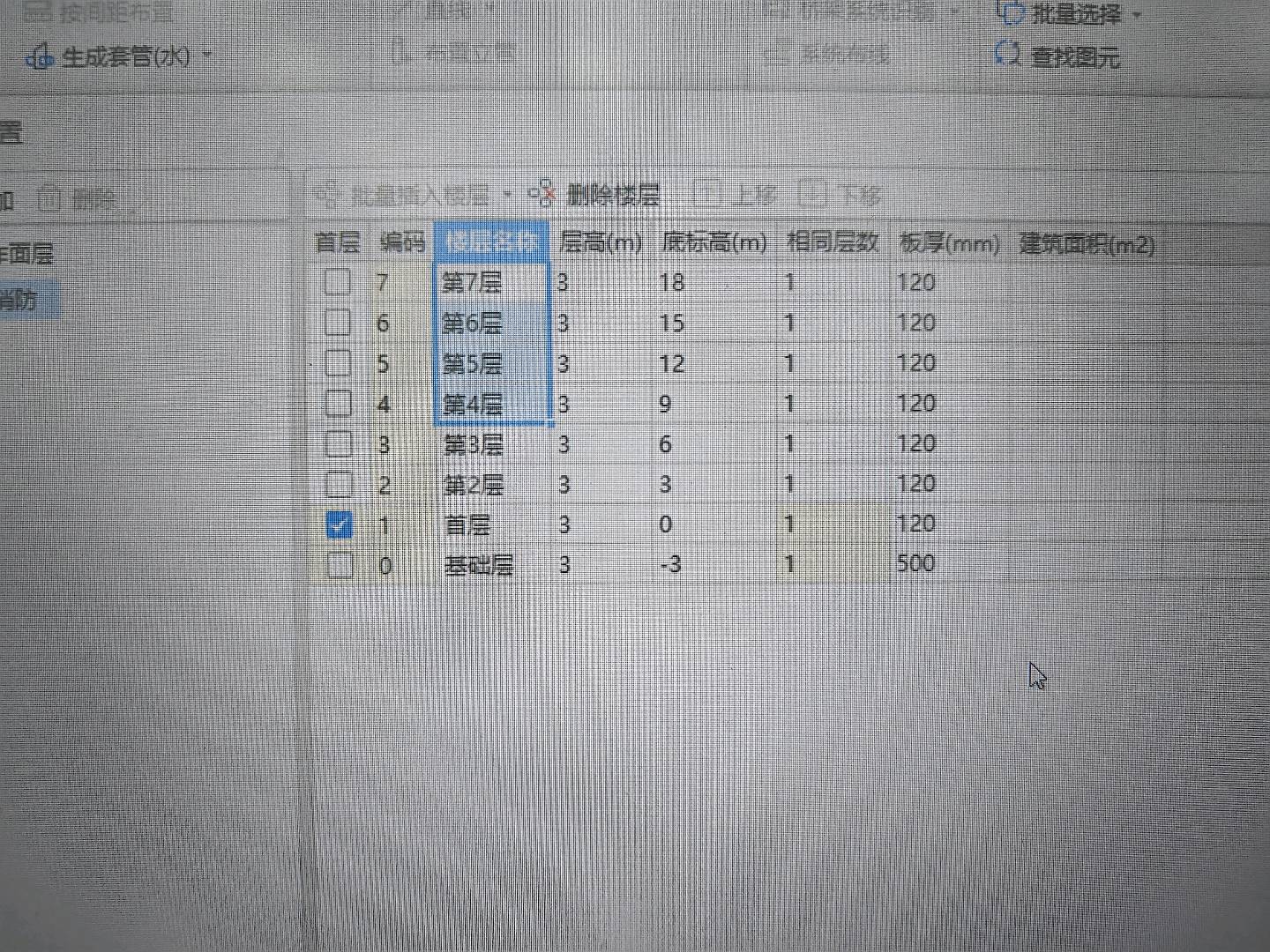 标准层