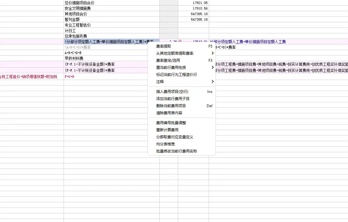 规费