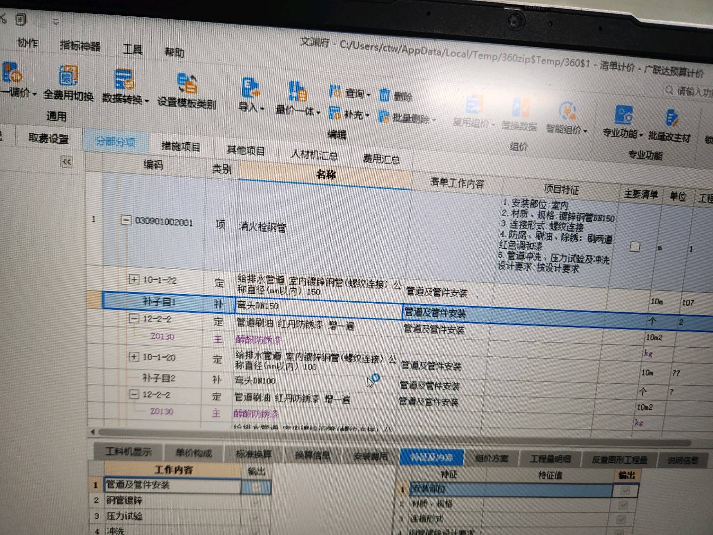 广联达安装