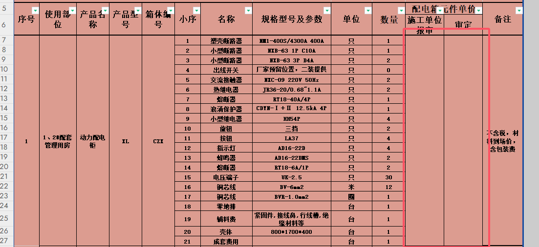 询价单