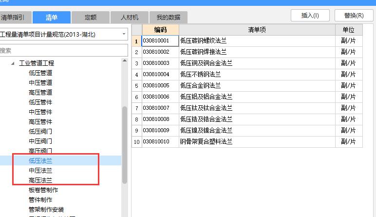 清单定额