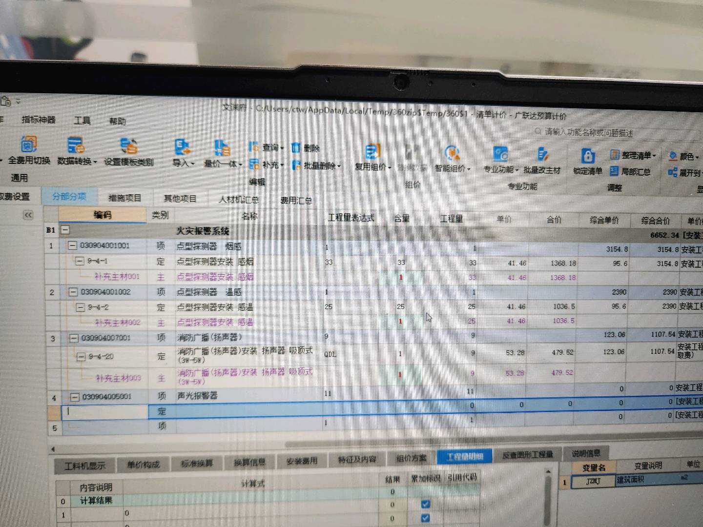 广联达安装