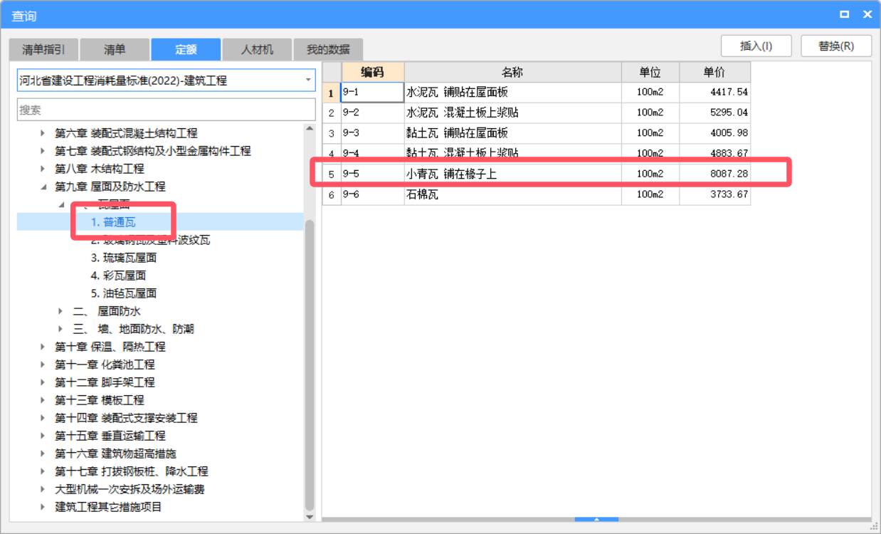套定额