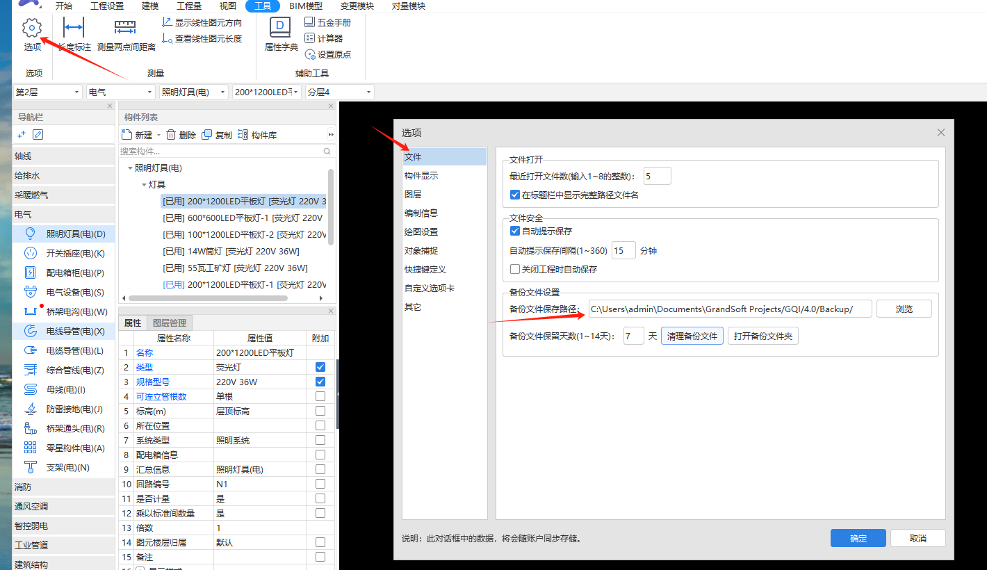 广联达安装