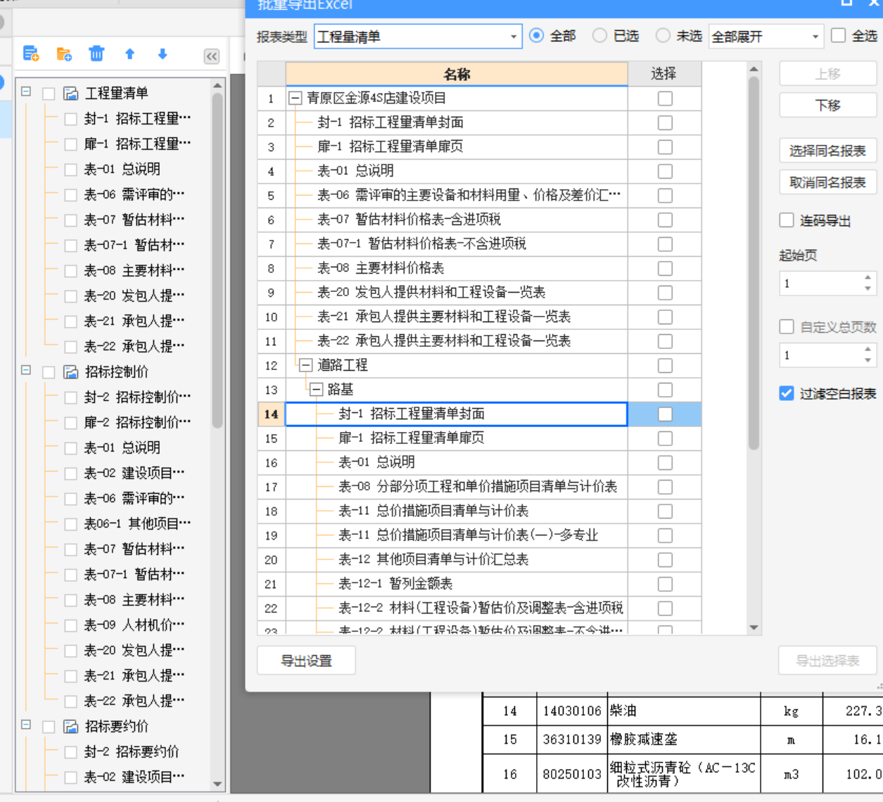 广联达做预算
