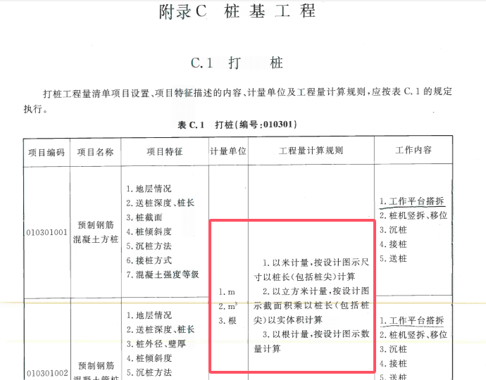 桩尖