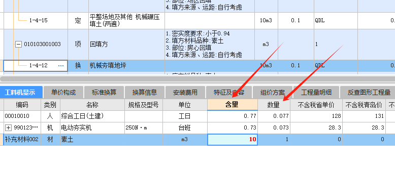 定额软件