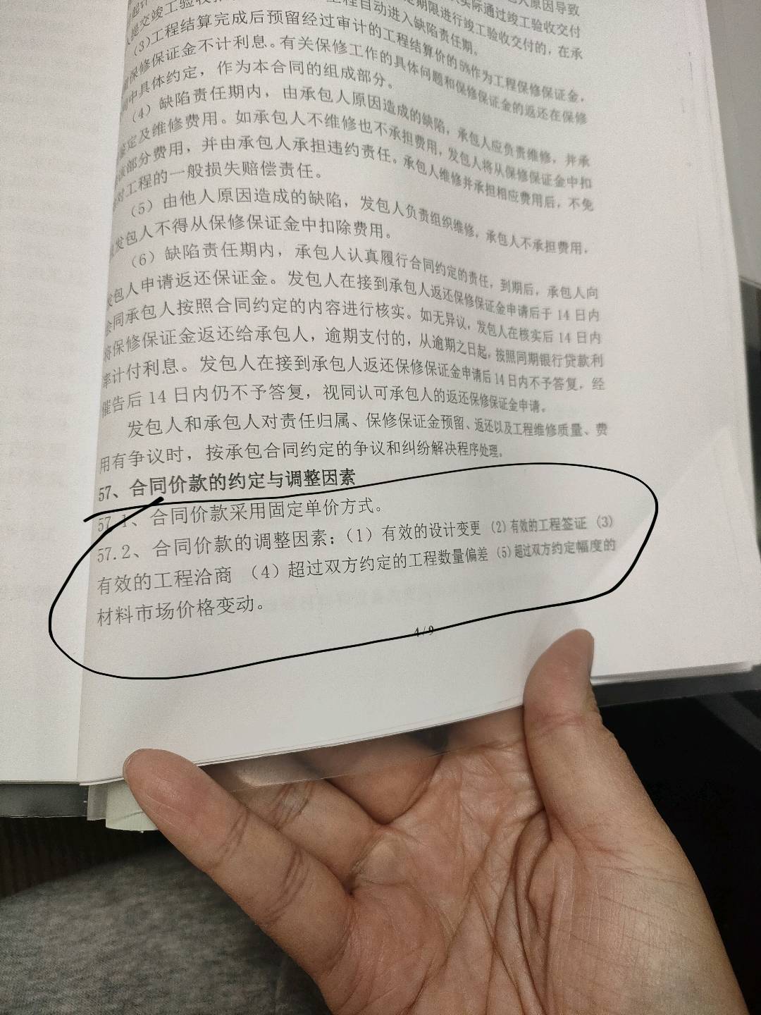 漏项