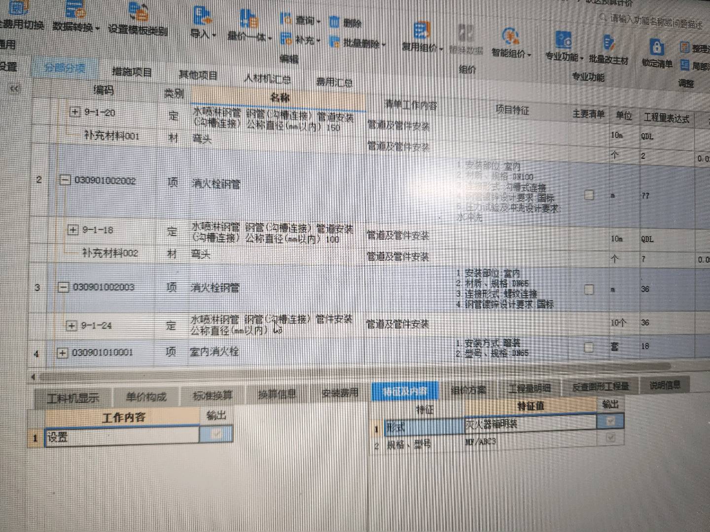 安装预算
