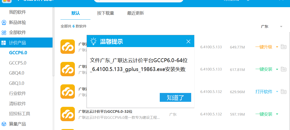 计价软件