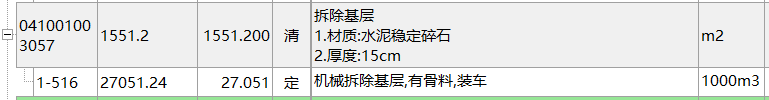 固定综合单价